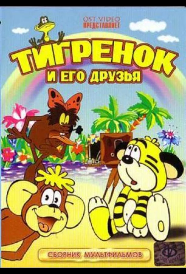 Постер к фильму